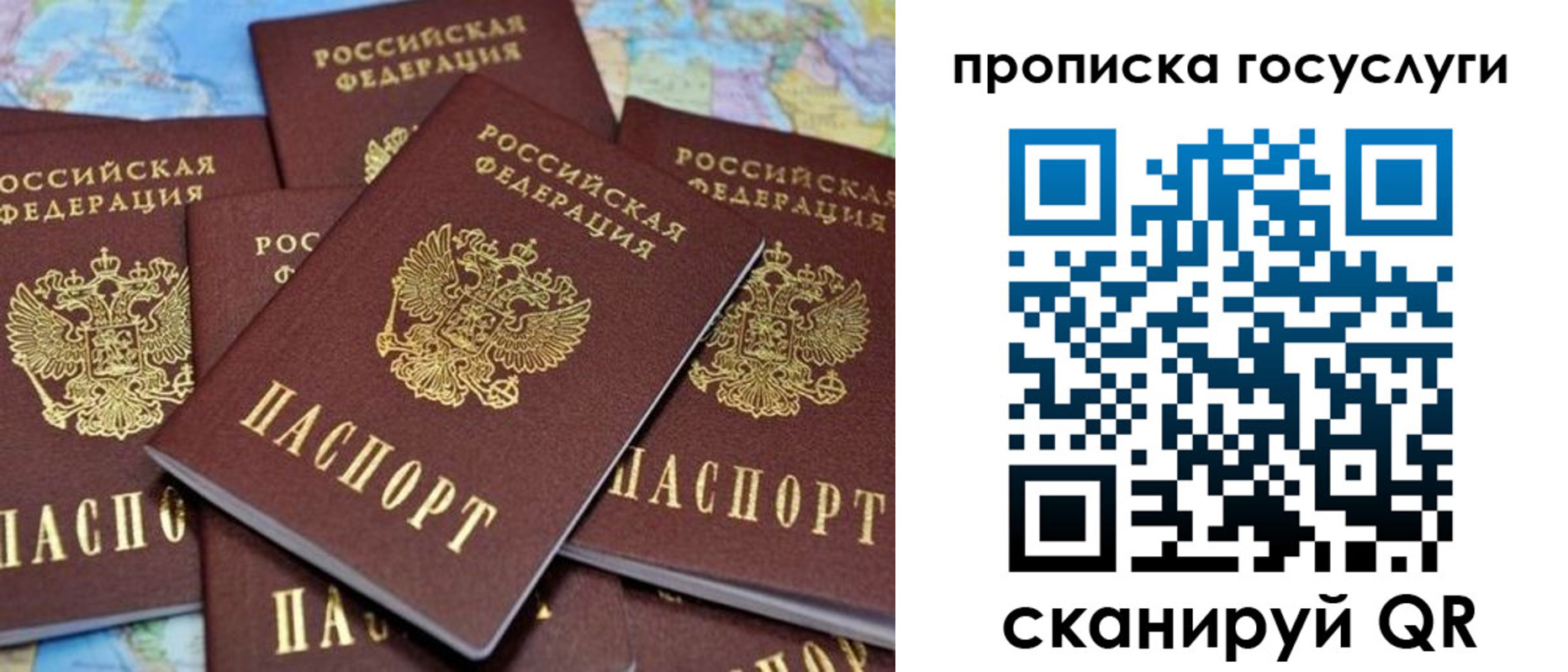 временная регистрация для всех в Межгорье