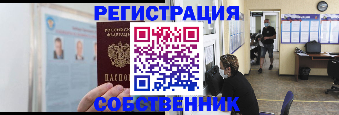 прописка от собственника в Межгорье