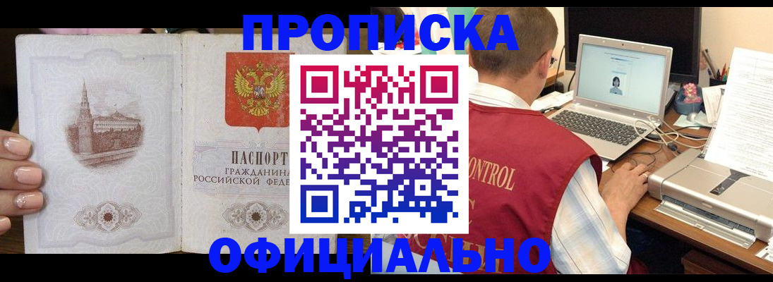 прописка для школы в Межгорье