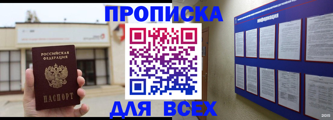временная регистрация законно в Межгорье