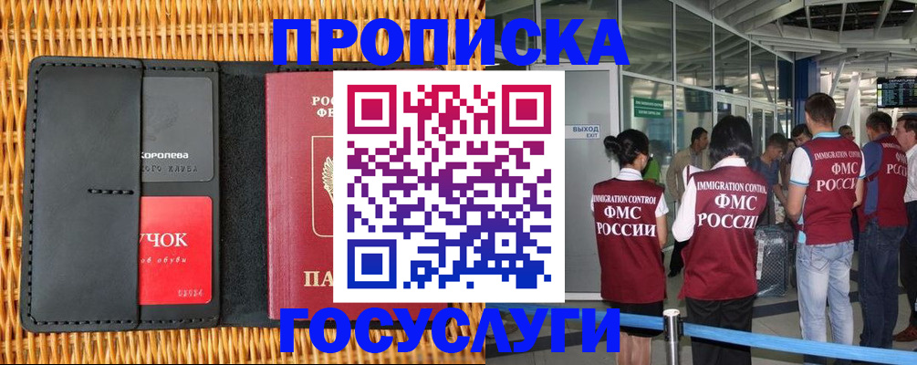 временная регистрация гарантия в Межгорье