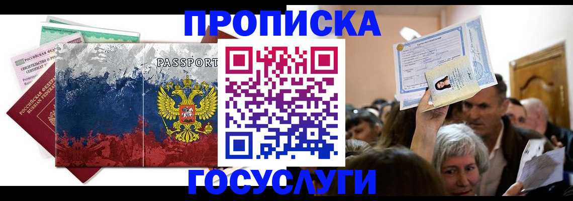 прописка ребенка в Межгорье