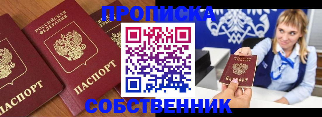 прописка 2025 в Межгорье