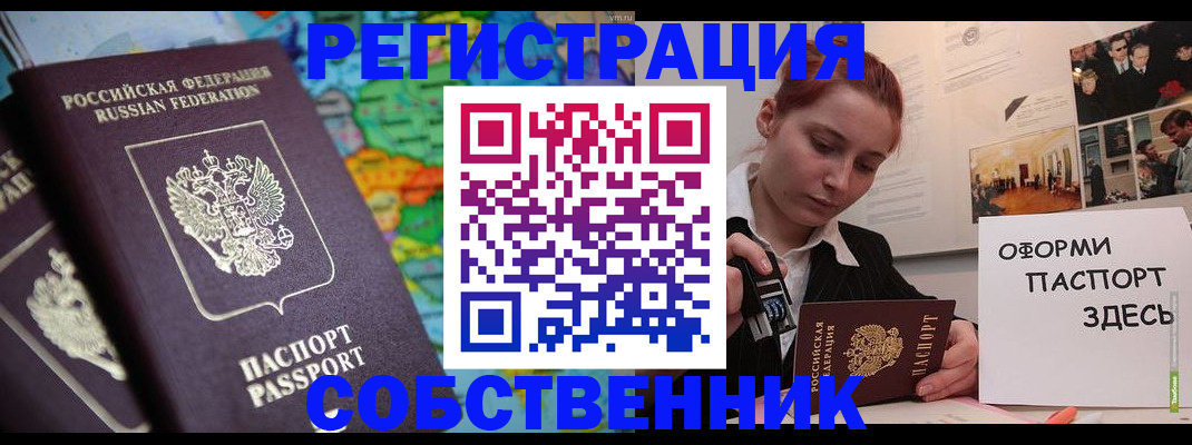 прописка в Межгорье